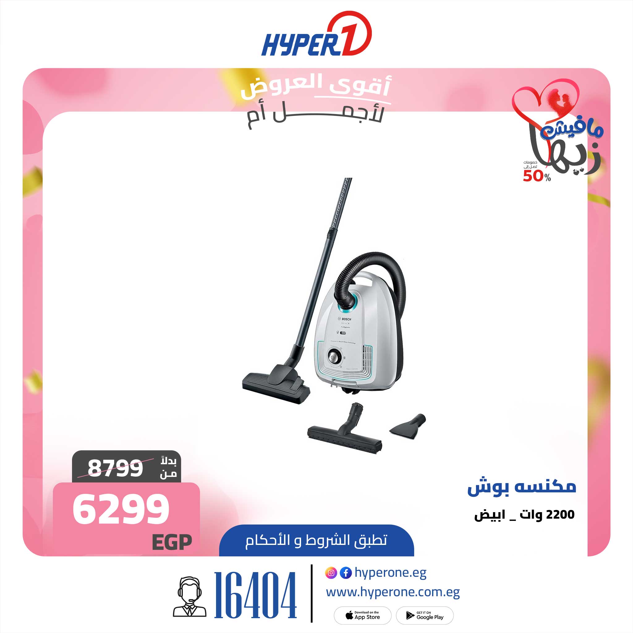hyper-one offers from 11mar to 11mar 2025 عروض هايبر وان من 11 مارس حتى 11 مارس 2025 صفحة رقم 7